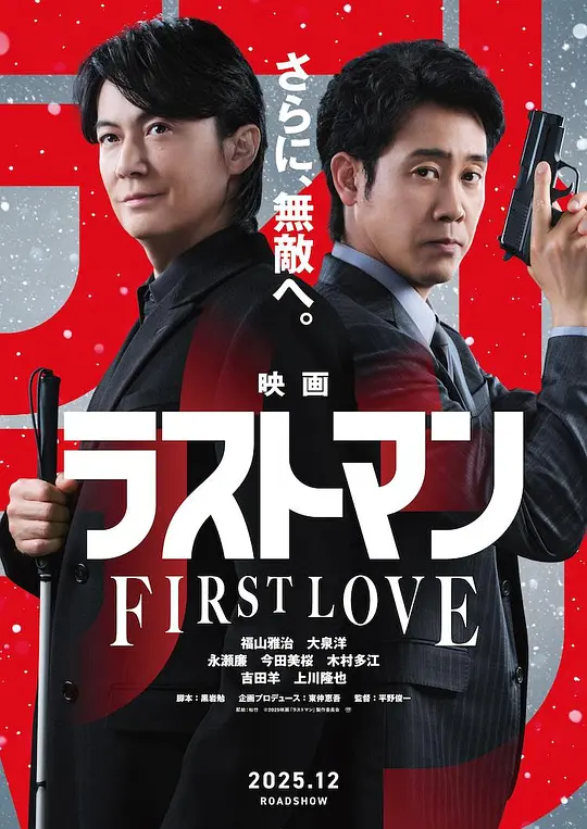 LAST MAN -初恋-