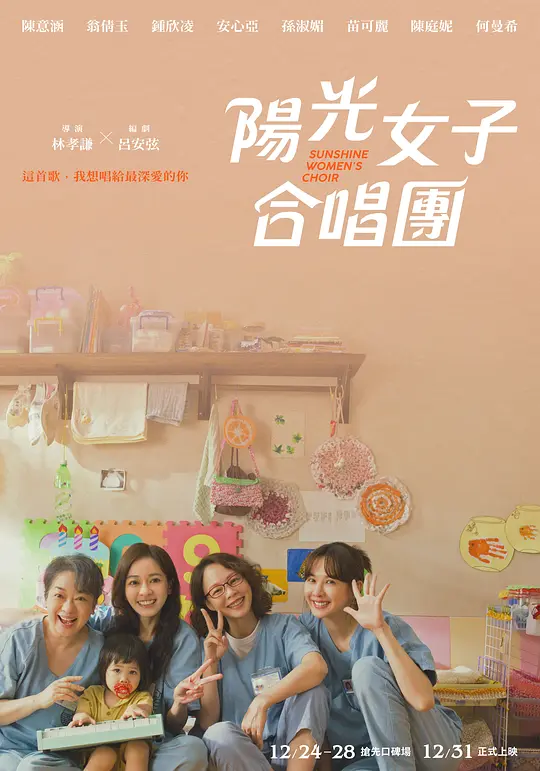 阳光女子合唱团